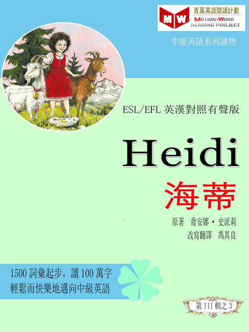 Title details for Heidi 海蒂 (ESL/EFL 英漢對照有聲版) by 喬安娜· 史派莉 - Available